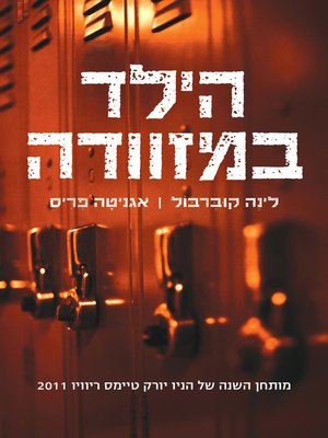 cover image of הילד במזוודה‏ (The Boy in the Suitcase)